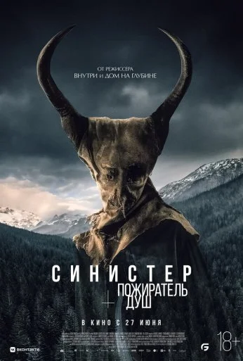 Синистер. Пожиратель душ (2024) онлайн бесплатно